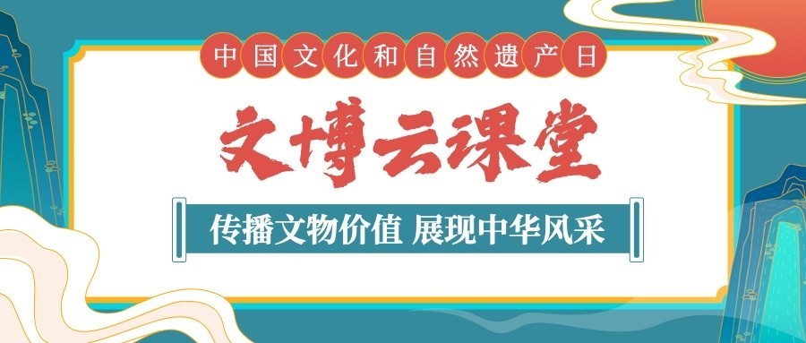 非遗文化遗产日中国风公众号首图