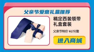 父亲节养生活动送礼产品商品卡片