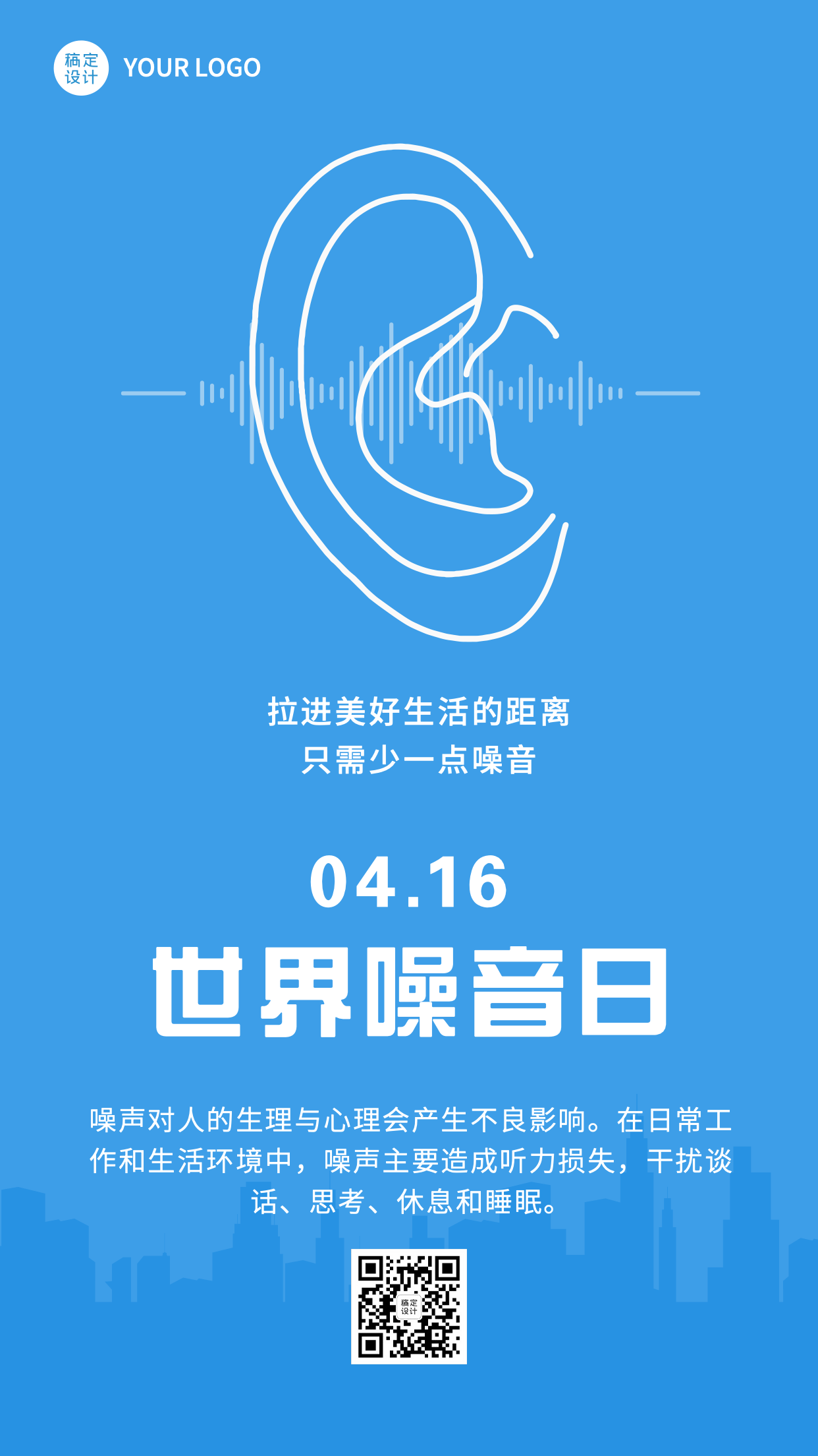 世界噪音日节日宣传排版耳朵手机海报预览效果