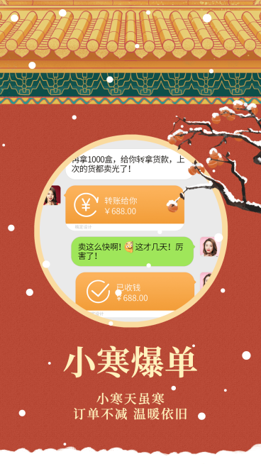 小寒节气晒单晒反馈手机海报预览效果