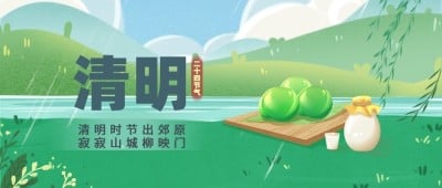 清明-节气祝福公众号首图