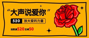 520情人节节日营销插画公众号首图
