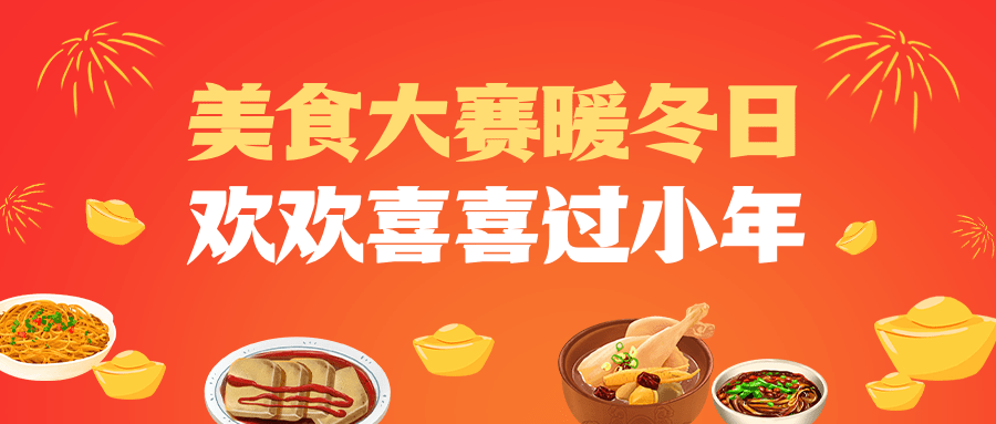 小年祝福春节公众号首图