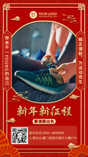 元旦潮鞋产品营销产品展示手机海报预览效果