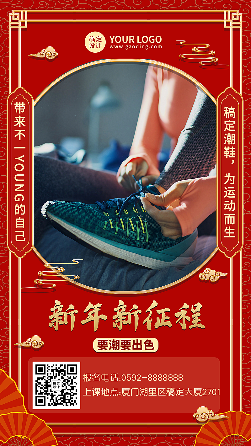 元旦潮鞋产品营销产品展示手机海报