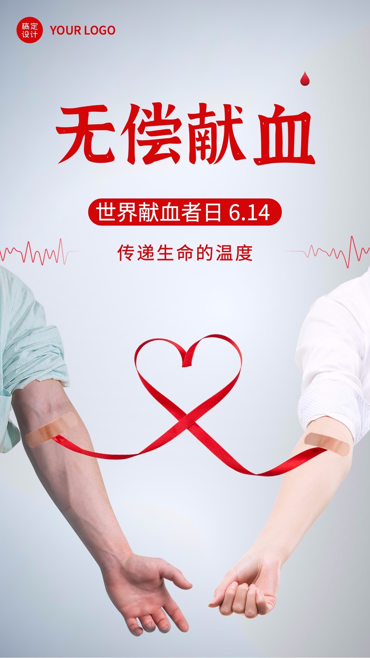 世界献血日节日宣传手机海报