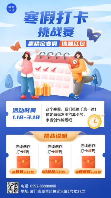 寒假打卡挑战赛赢红包手机海报预览效果