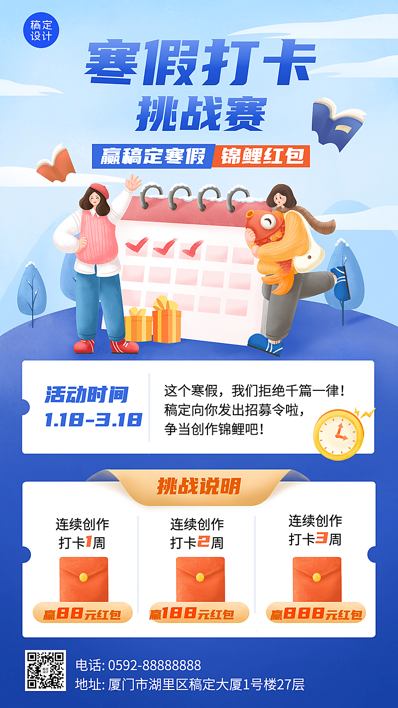 寒假打卡挑战赛赢红包手机海报