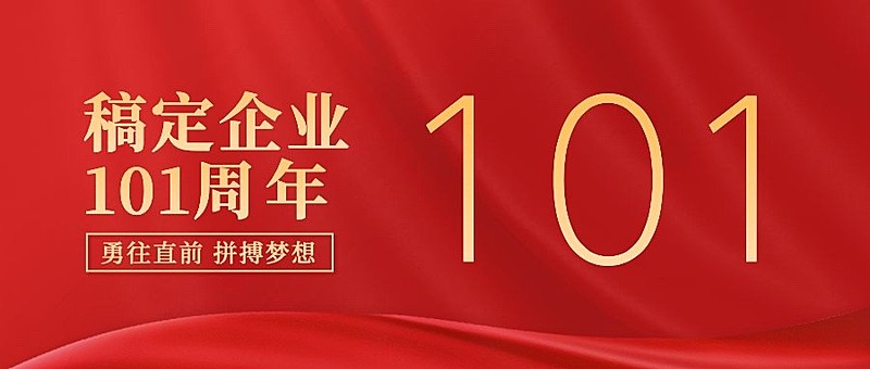 企业周年通知融媒体公众号首图