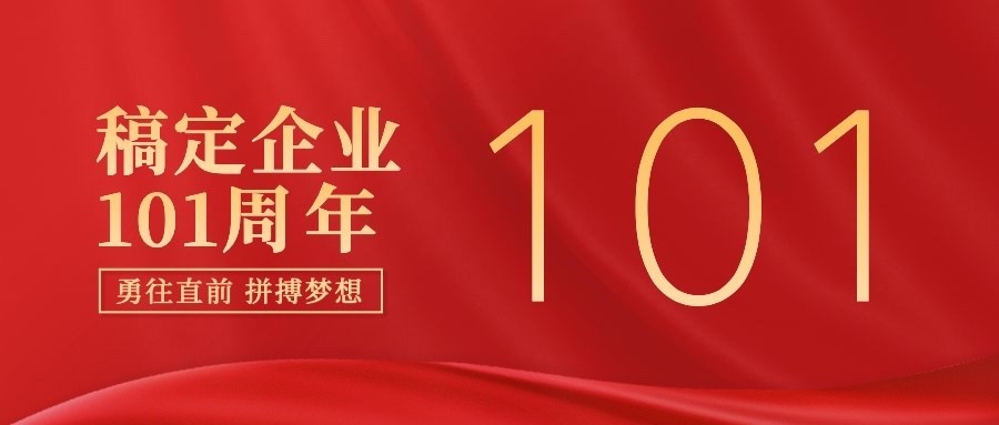 企业周年通知融媒体公众号首图