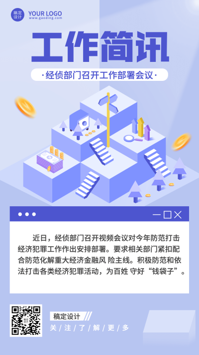 公安部门政务民生工作简讯成果汇报总结手机海报