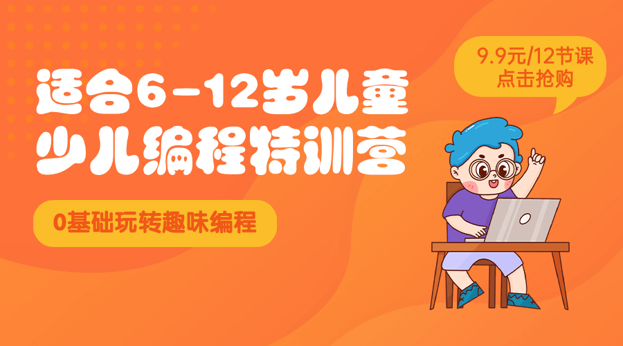 少儿编程特训营宣传banner横版海报预览效果
