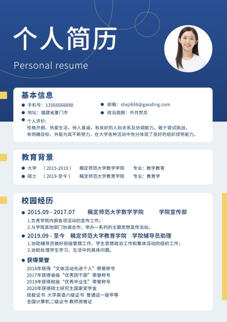简约蓝色应届生毕业生通用求职简历预览效果