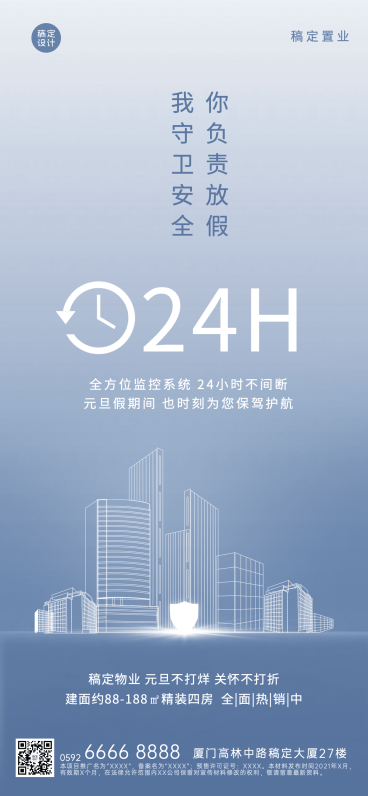 元旦物业服务物业关怀简约竖版海报预览效果