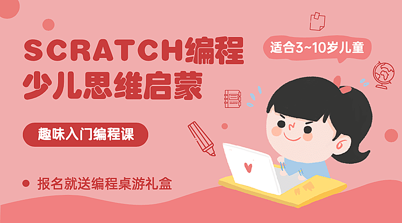 少儿思维培训课程宣传横版海报广告banner