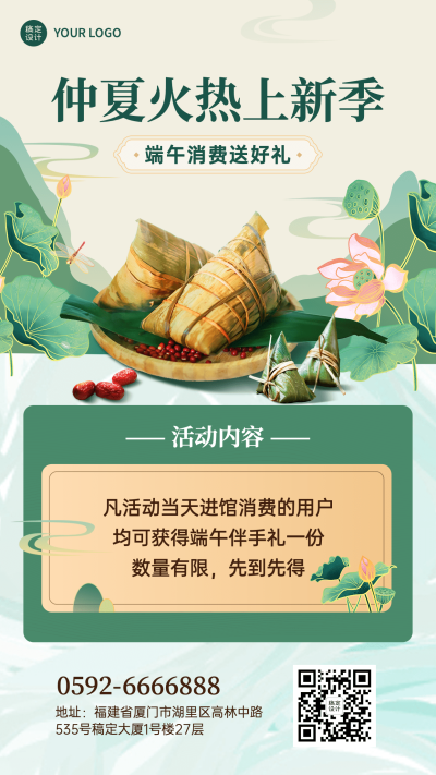 端午节节日营销手机海报
