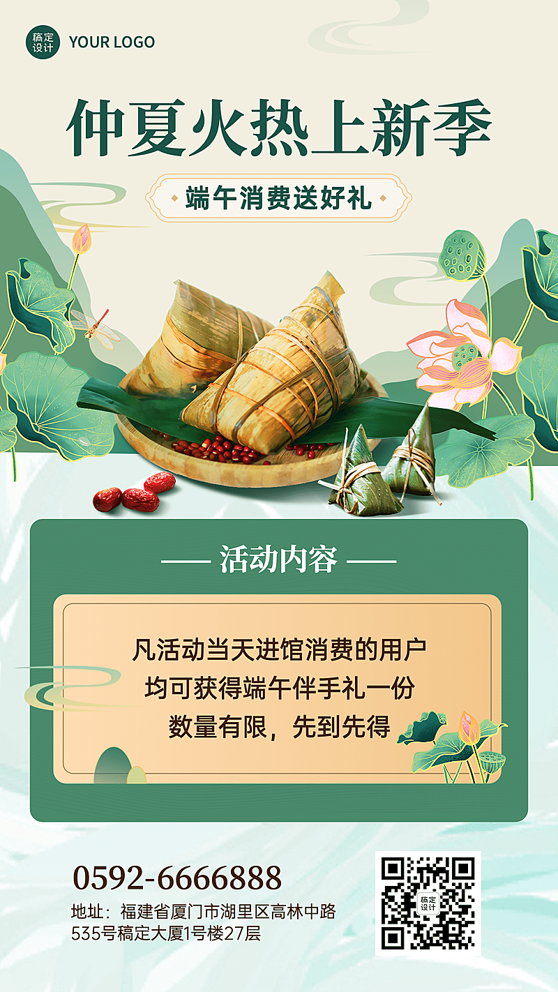 端午节节日营销手机海报