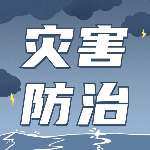 3.1国际民防日插画公众号次图预览效果