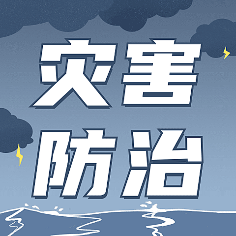 3.1国际民防日插画公众号次图