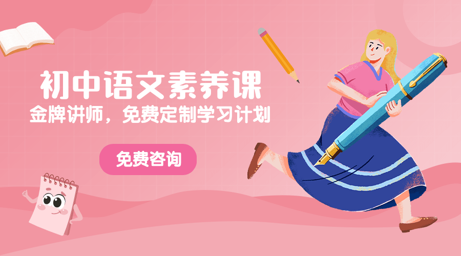 初中语文素养课宣传banner海报预览效果