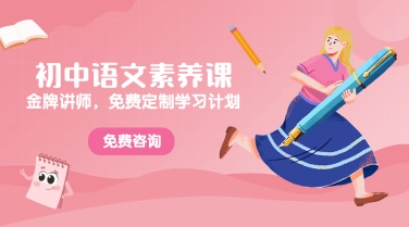 初中语文素养课宣传banner海报