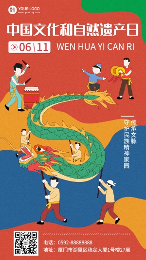 中国文化和自然遗产日手机海报