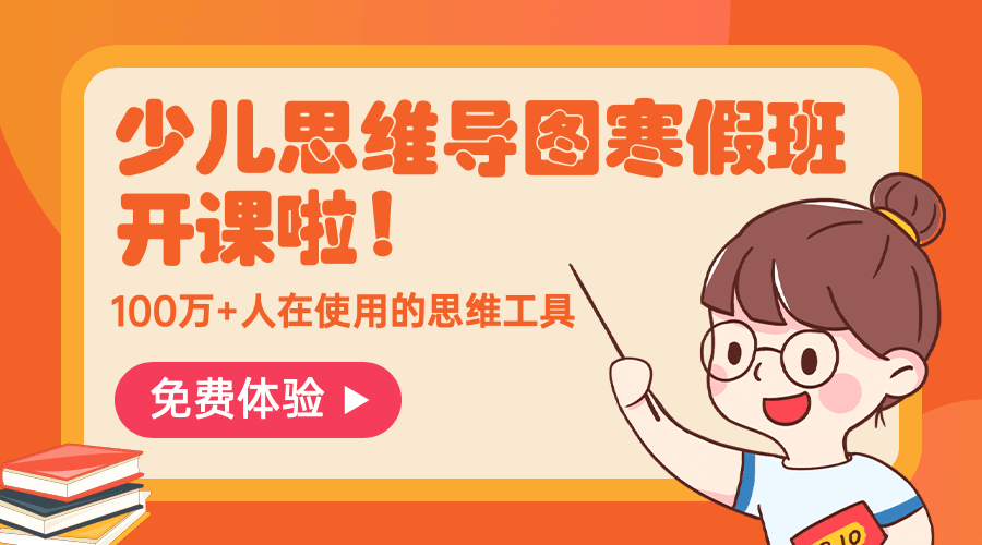 少儿思维培训课程宣传横版海报广告banner