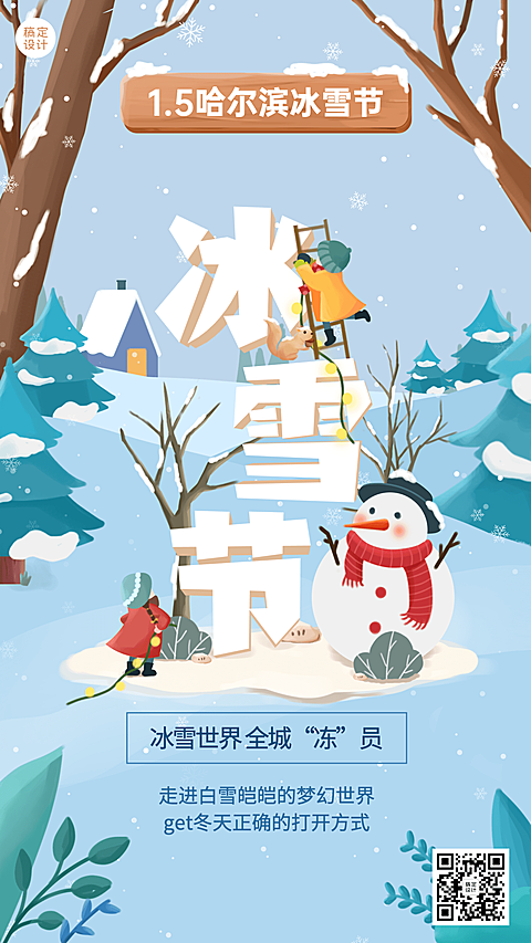 冬季冰雪旅游哈尔滨国际冰雪节活动宣传手绘海报