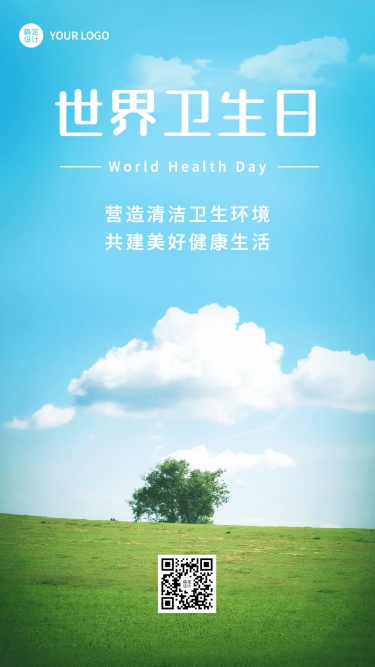 世界卫生日节日宣传手机海报