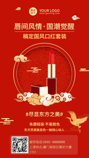 元旦新年活动美妆产品展示国风营销手机海报	预览效果