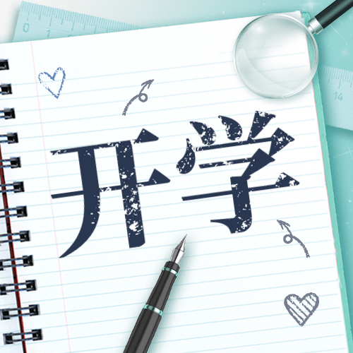 3月开学季公众号次图预览效果
