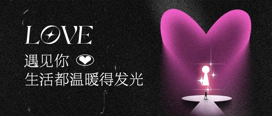 520情人节节日祝福爱心公众号首图