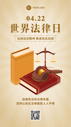 世界法律日节日宣传排版手机海报