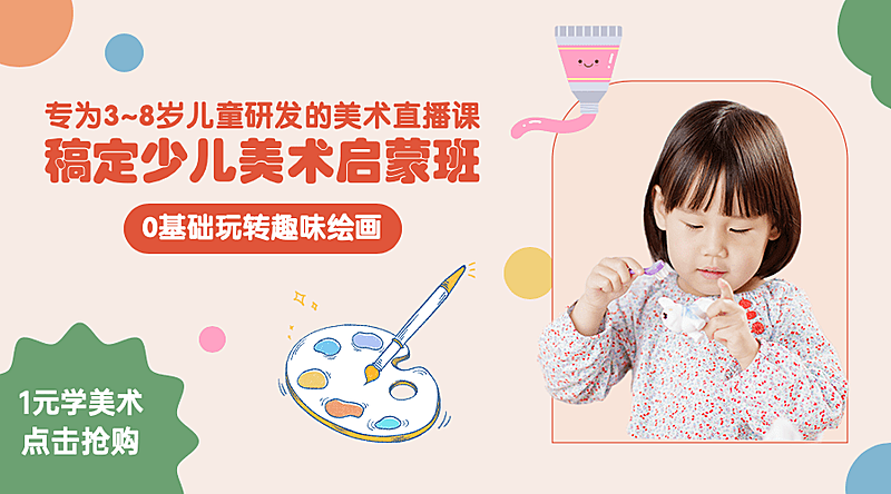 儿童美术启蒙班宣传课程banner海报