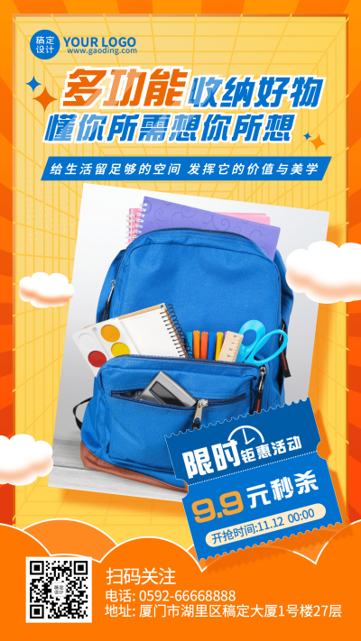 收纳包生活日用多产品营销手机海报