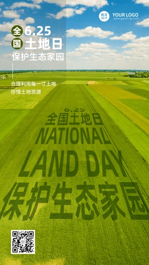 全国土地日节日宣传手机海报