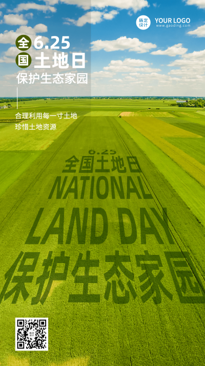 全国土地日节日宣传手机海报