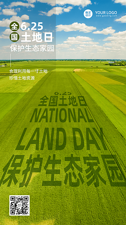 全国土地日节日宣传手机海报