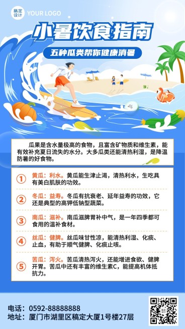 小暑节气科普插画手机海报预览效果