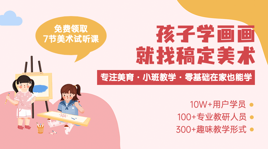 少儿美术培训宣传横版广告banner预览效果