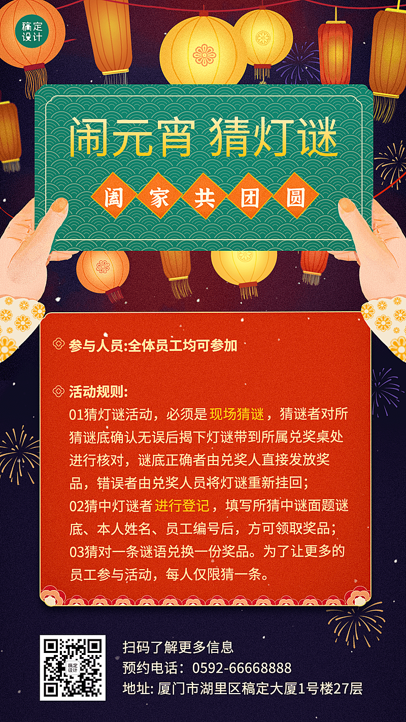 元宵节节日活动猜灯谜手机海报