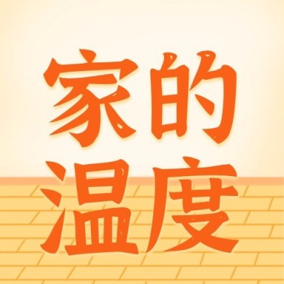 国际家庭日节日宣传公众号次图