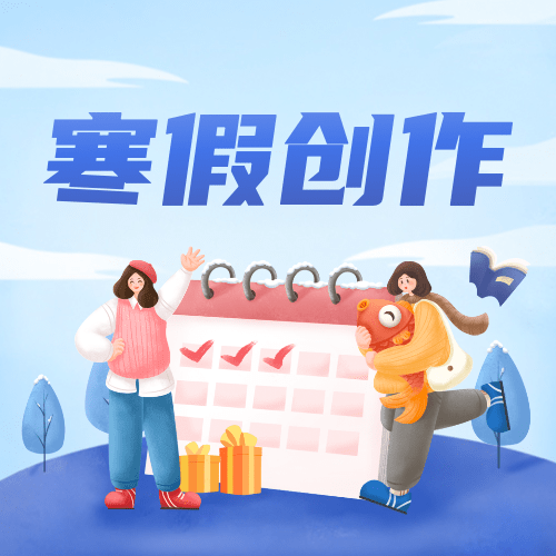寒假打卡挑战赛赢红包公众号次图预览效果