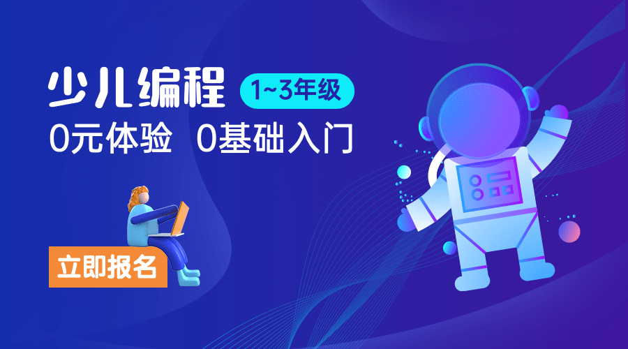 少儿编程扁平风宣传课程banner海报预览效果