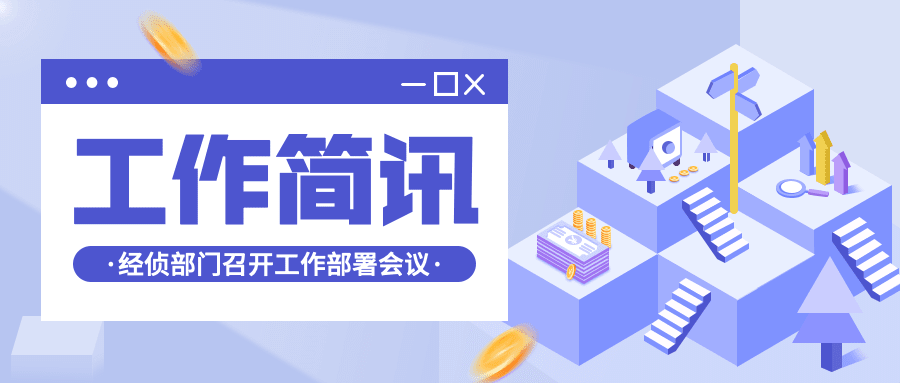 公安部门政务民生工作简讯成果汇报总结公众号首图