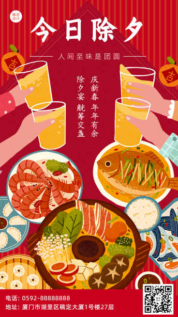 除夕春节团圆饭插画手机海报预览效果
