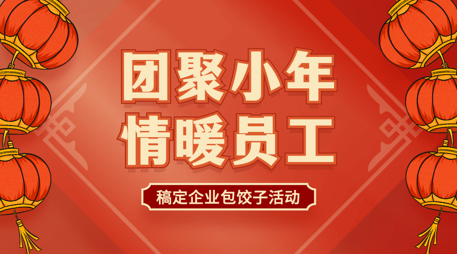 小年祝福春节活动广告banner预览效果
