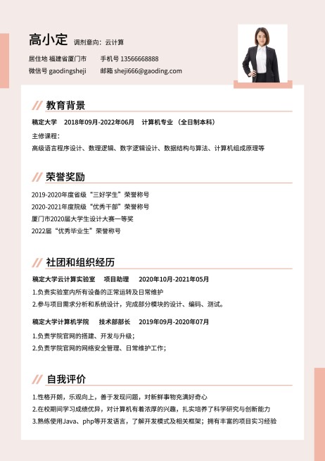 研究生考研调剂报考意向简历预览效果