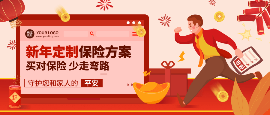 新年金融保险营销手绘公众号首图预览效果
