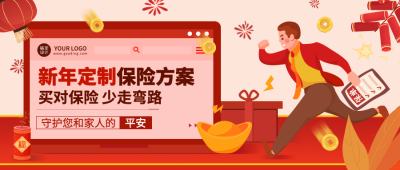 新年金融保险营销手绘公众号首图